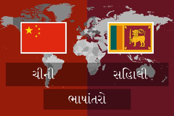  સિંહાલી ભાષાંતરો