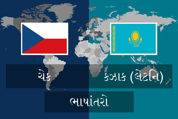  કઝાક (લેટિન) ભાષાંતરો