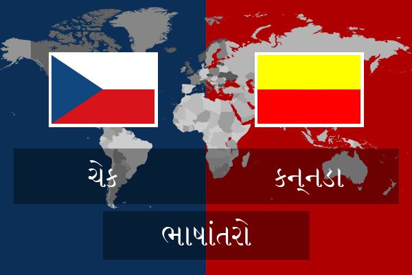 કન્નડા ભાષાંતરો