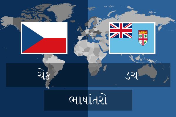  ડચ ભાષાંતરો