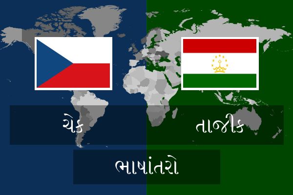  તાજીક ભાષાંતરો