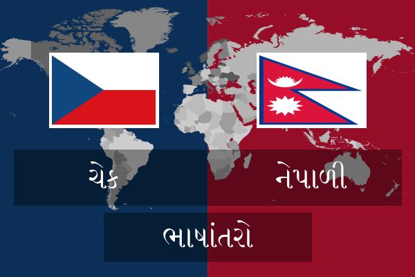  નેપાળી ભાષાંતરો