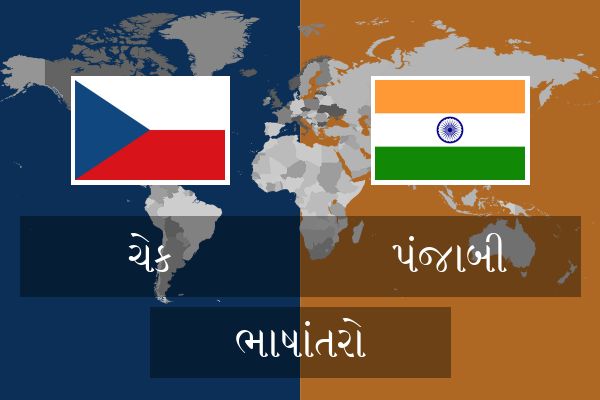  પંજાબી ભાષાંતરો