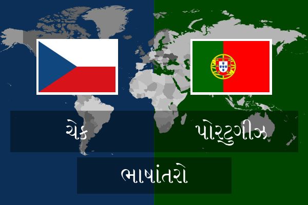  પોર્ટુગીઝ ભાષાંતરો