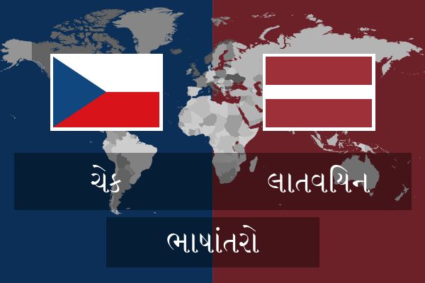  લાતવિયન ભાષાંતરો