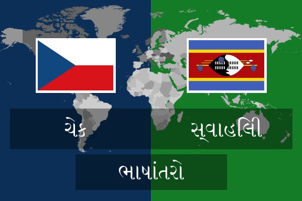  સ્વાહિલી ભાષાંતરો