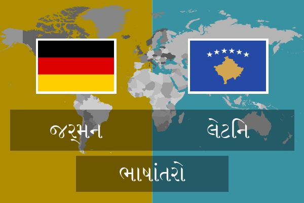  લેટિન ભાષાંતરો