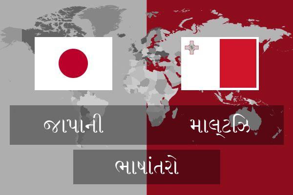  માલ્ટિઝ ભાષાંતરો
