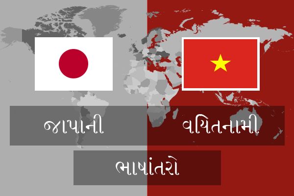  વિયેતનામી ભાષાંતરો