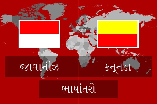  કન્નડા ભાષાંતરો