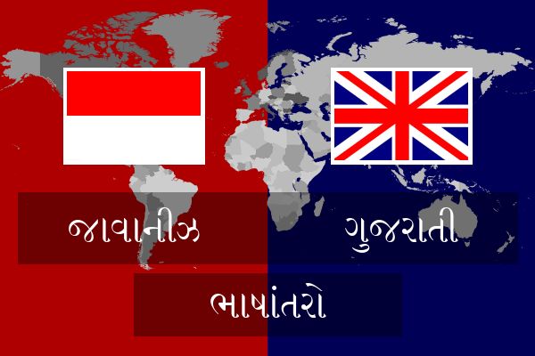  ગુજરાતી ભાષાંતરો