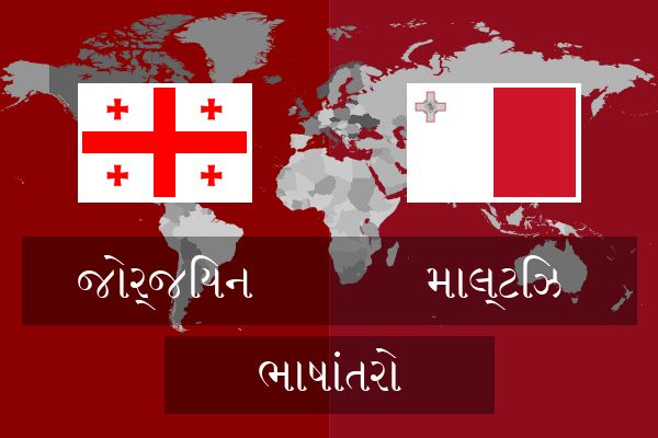  માલ્ટિઝ ભાષાંતરો