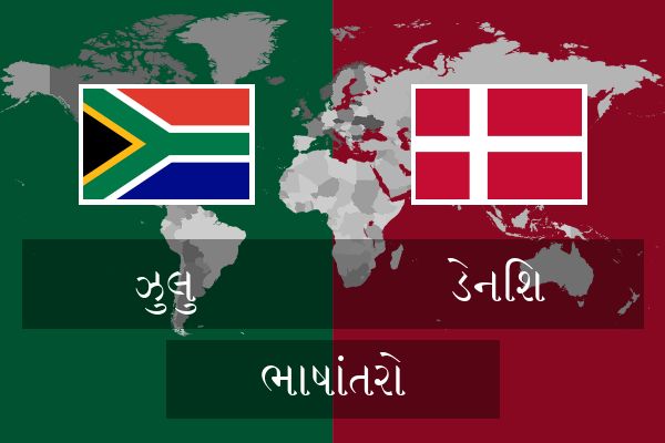  ડેનિશ ભાષાંતરો