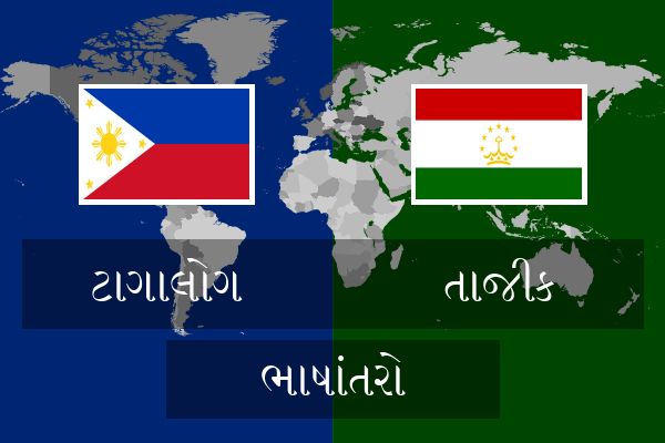  તાજીક ભાષાંતરો