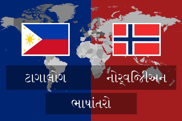  નોર્વિજીઅન ભાષાંતરો