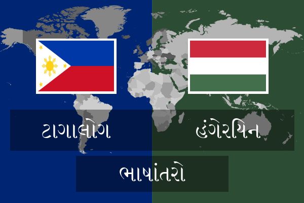  હંગેરિયન ભાષાંતરો