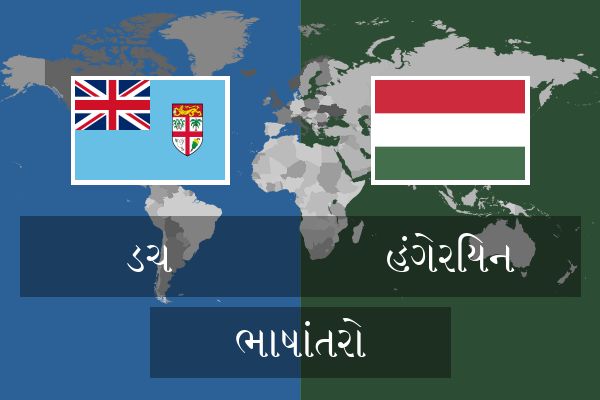  હંગેરિયન ભાષાંતરો