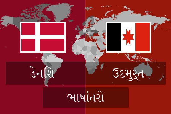  ઉદમુર્ત ભાષાંતરો
