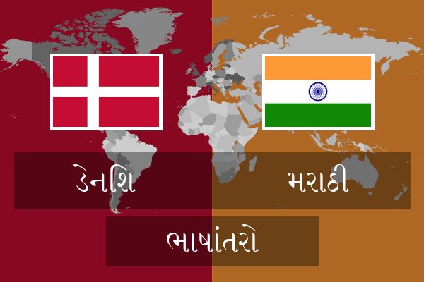  મરાઠી ભાષાંતરો