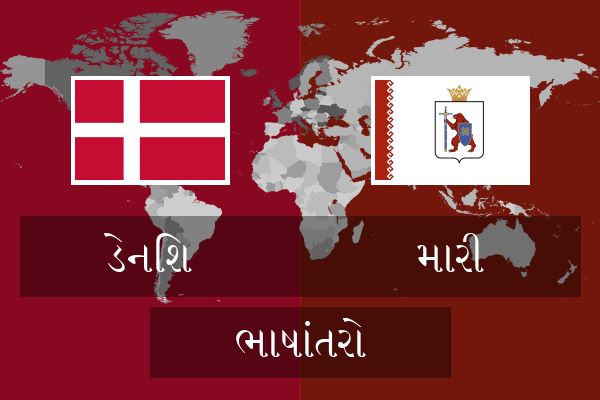  મારી ભાષાંતરો