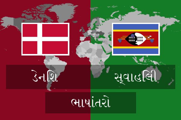  સ્વાહિલી ભાષાંતરો
