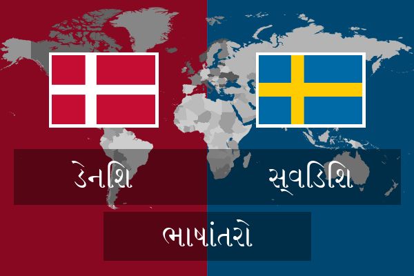  સ્વિડિશ ભાષાંતરો