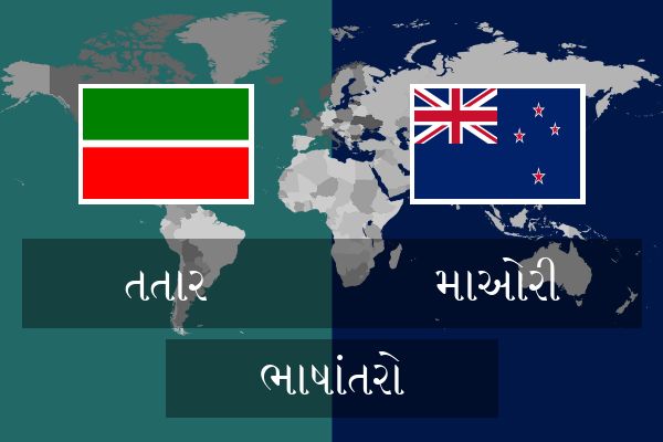  માઓરી ભાષાંતરો