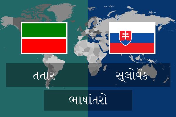  સ્લોવૅક ભાષાંતરો