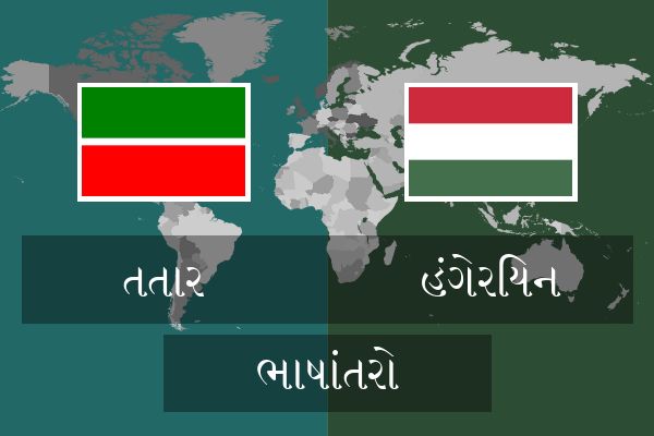  હંગેરિયન ભાષાંતરો