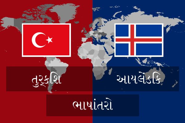  આયલેંડિક ભાષાંતરો