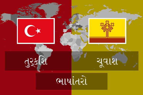  ચૂવાશ ભાષાંતરો