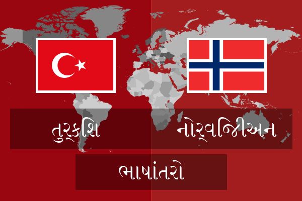  નોર્વિજીઅન ભાષાંતરો