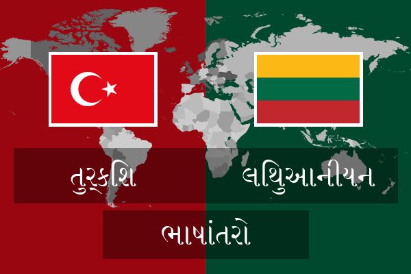  લિથુઆનીયન ભાષાંતરો