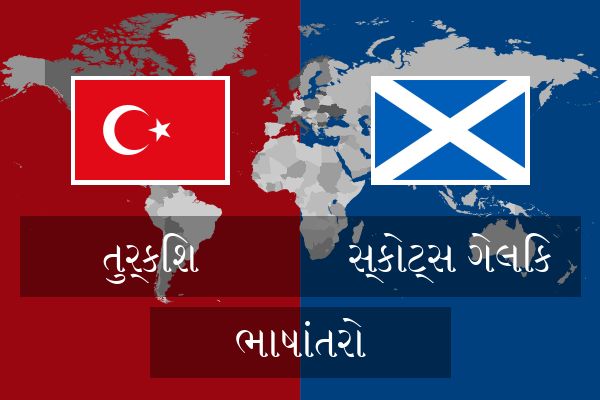  સ્કોટ્સ ગેલિક ભાષાંતરો