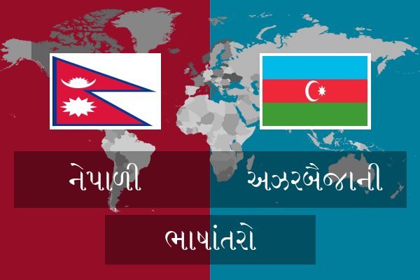  અઝરબૈજાની ભાષાંતરો