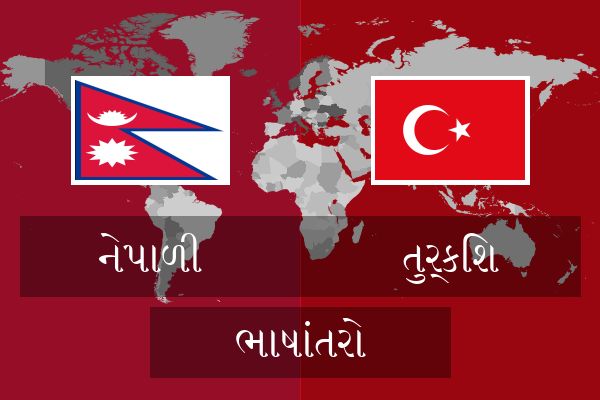  તુર્કિશ ભાષાંતરો