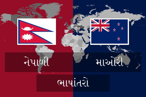  માઓરી ભાષાંતરો