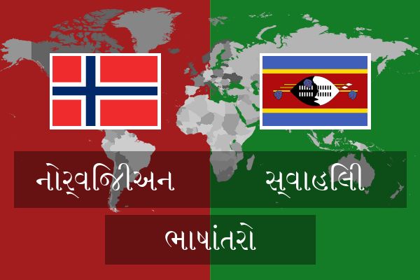  સ્વાહિલી ભાષાંતરો