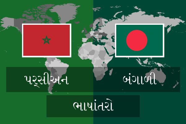  બંગાળી ભાષાંતરો