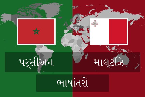  માલ્ટિઝ ભાષાંતરો
