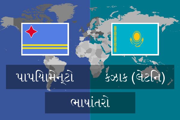  કઝાક (લેટિન) ભાષાંતરો