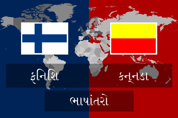  કન્નડા ભાષાંતરો