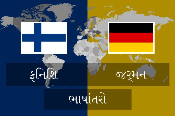  જર્મન ભાષાંતરો