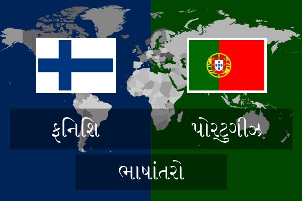  પોર્ટુગીઝ ભાષાંતરો
