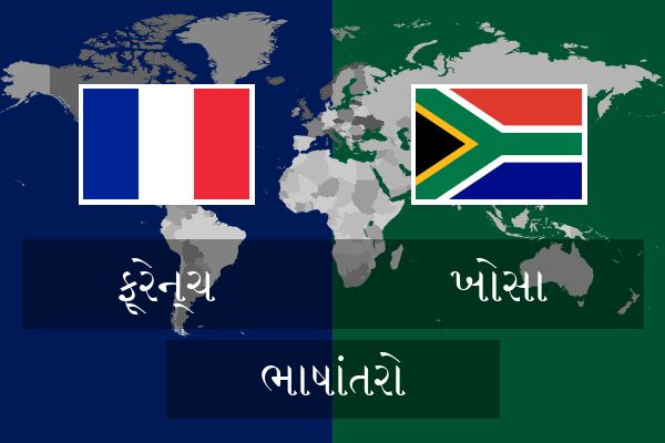  ખોસા ભાષાંતરો