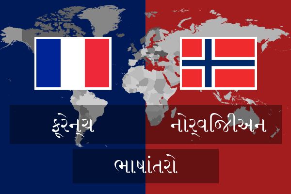  નોર્વિજીઅન ભાષાંતરો