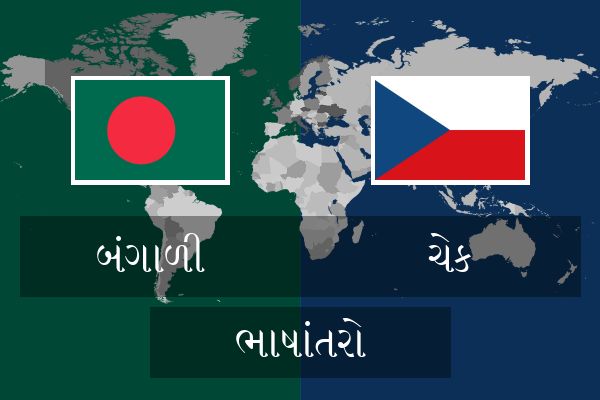  ચેક ભાષાંતરો