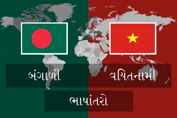  વિયેતનામી ભાષાંતરો