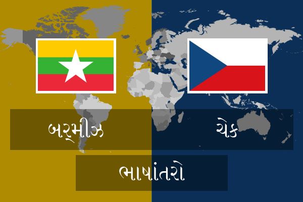  ચેક ભાષાંતરો
