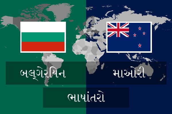  માઓરી ભાષાંતરો